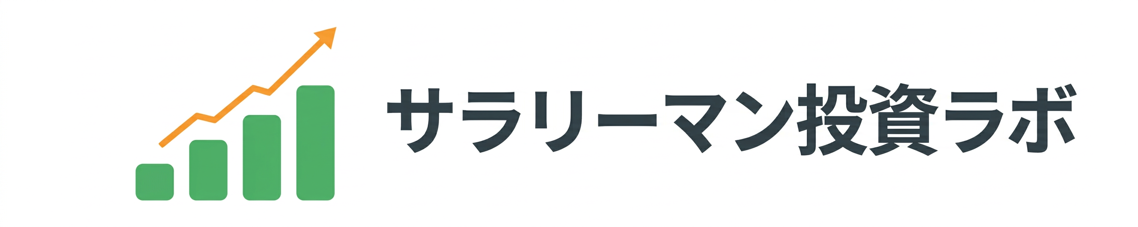 サラリーマン投資ラボ
