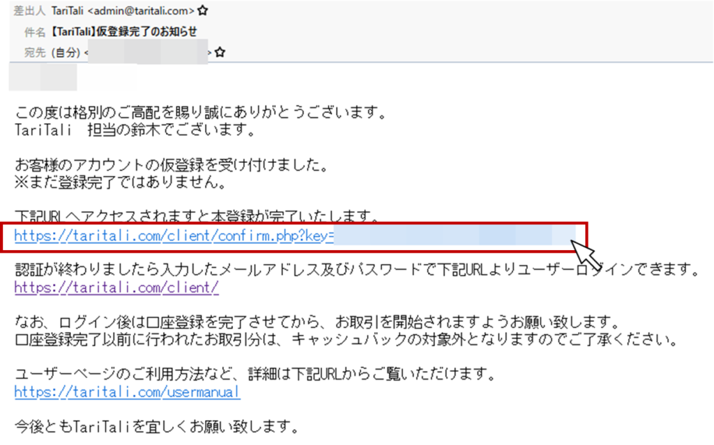タリタリ登録手順６