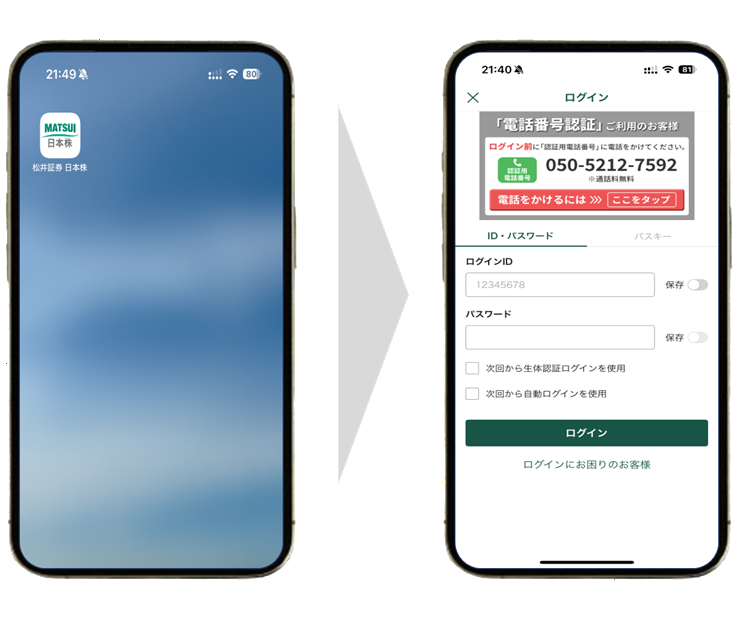 松井証券スマホアプリIPO手順1