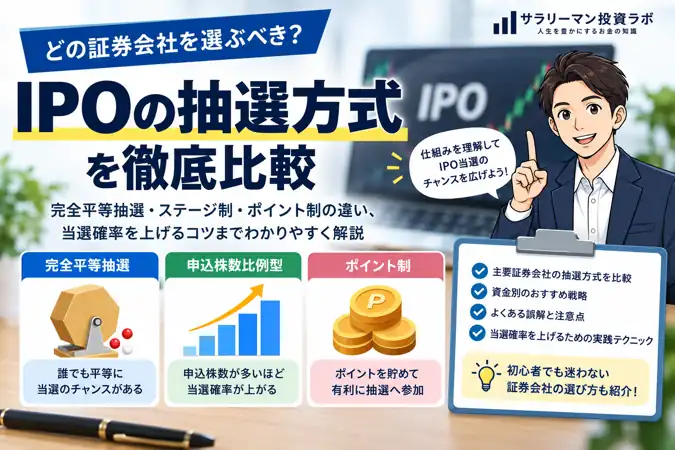 IPOの申込先を決める具体的な手順