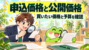 カエルと会社員が申込価格とストライクプライスを比較