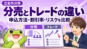 紫・ラベンダーを基調にカエルと会社員が分売とトレードの違いを比較する画像
