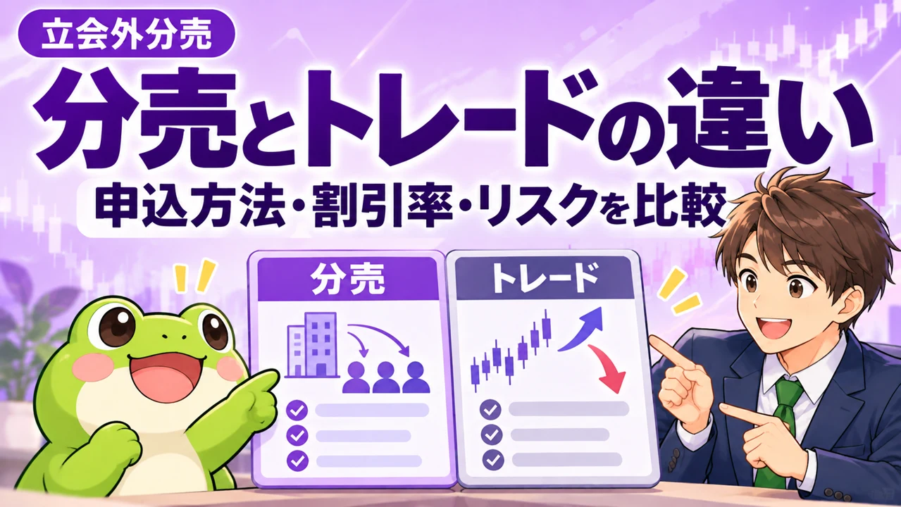 紫・ラベンダーを基調にカエルと会社員が分売とトレードの違いを比較する画像