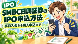 SMBC日興証券のIPO申込方法。緑色のIPOラベルと会社員・カエルのサムネイル