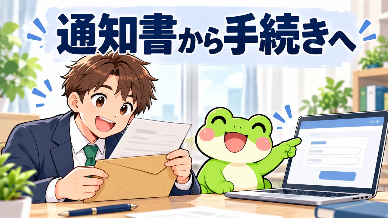 会社員が封筒から通知書を取り出し、カエルが申込画面のイメージを示す