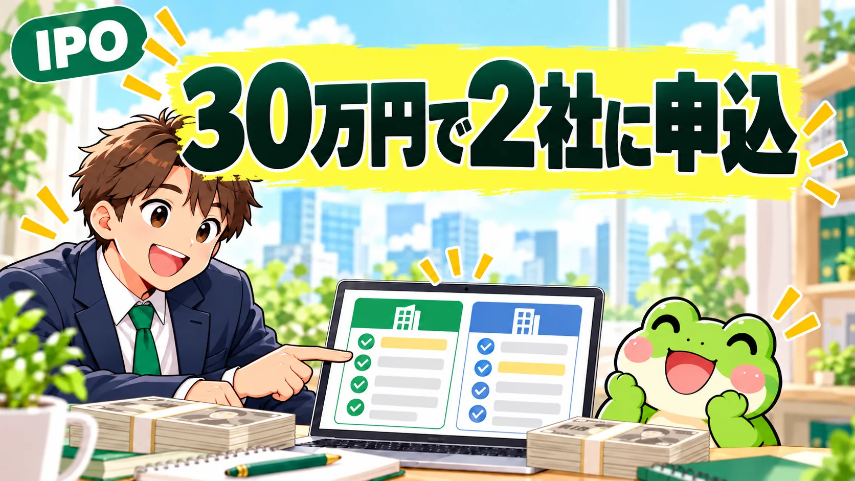 資金30万円で2社から申し込むには?