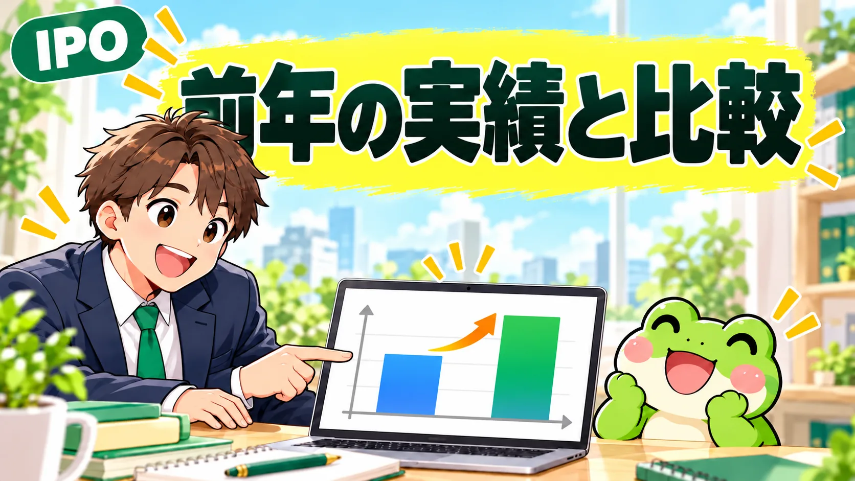 2025年の年間実績と比べると?