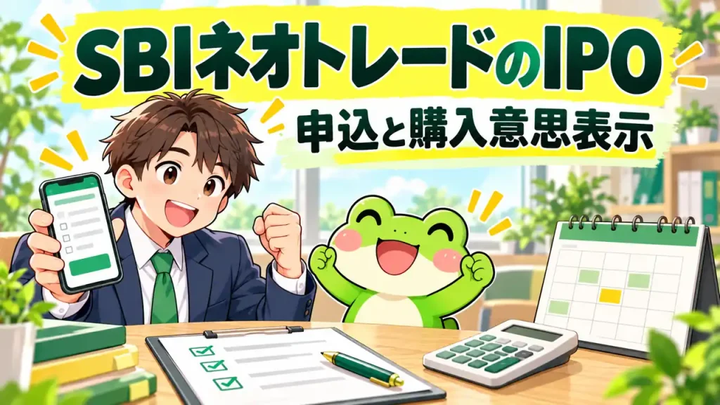 IPO申込を解説するカエルと会社員