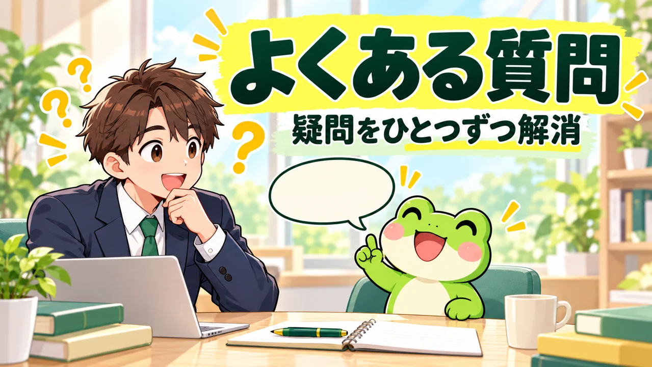 口座選びでよくある質問