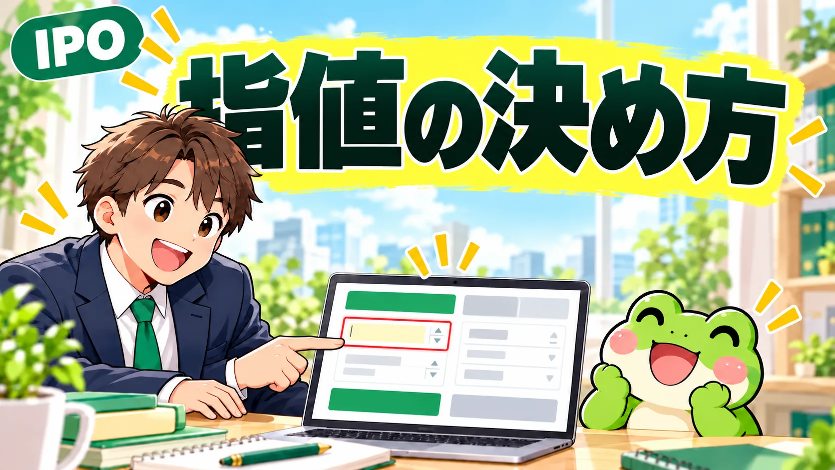 初値付近で売りたい場合、指値はいくらにする?