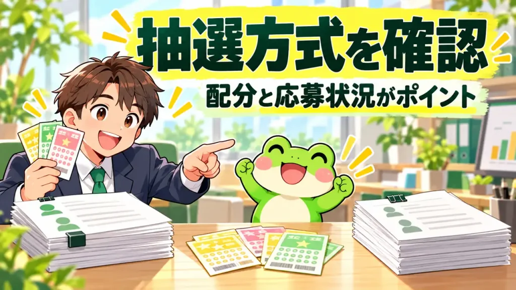 カエルと会社員が抽選方式を確認を説明