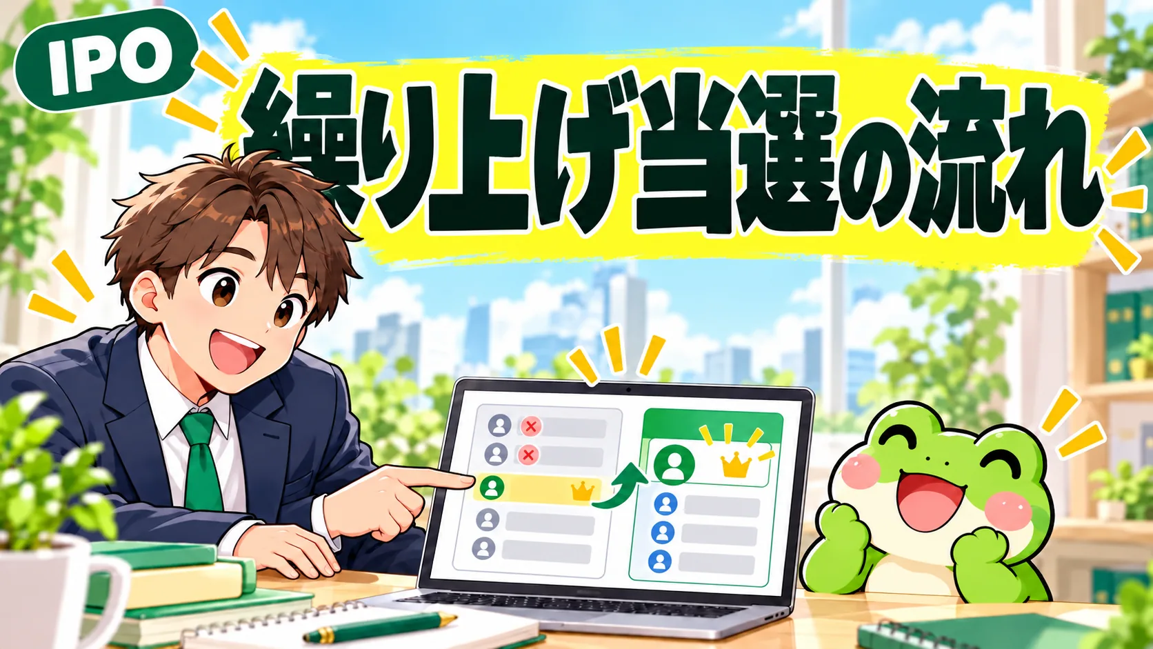 補欠当選から繰り上げ当選する仕組み